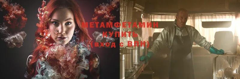 МЕТАМФЕТАМИН Methamphetamine  Уржум 